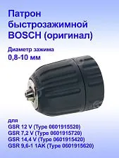 Патрон к Bosch GSR 12 V