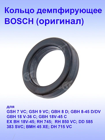 Кольцо к Bosch GBH 8-45 D
