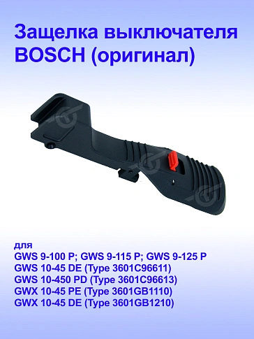 Корпус к Bosch GWS 9-100 P