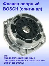 Фланец опорный к Bosch GWS 20-230