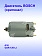 Двигатель к Bosch GSR 120-LI