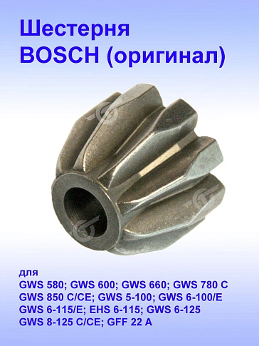 Шестерня к Bosch GWS 580.