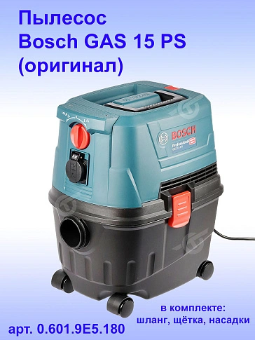 Пылесос Bosch GAS15PS