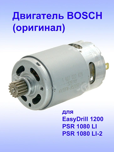Двигатель к Bosch PSR 1080 LI