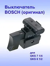 Выключатель к Bosch GKS 6 1/2