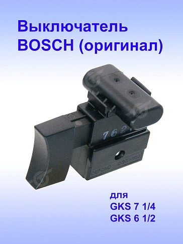 Выключатель к Bosch GKS 6 1/2