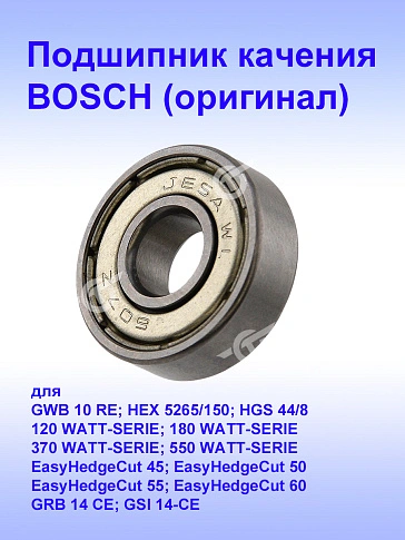 Подшипник к Bosch GWB 10 RE