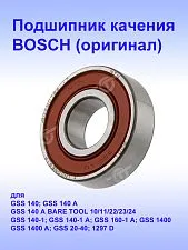 Подшипник к Bosch 1297