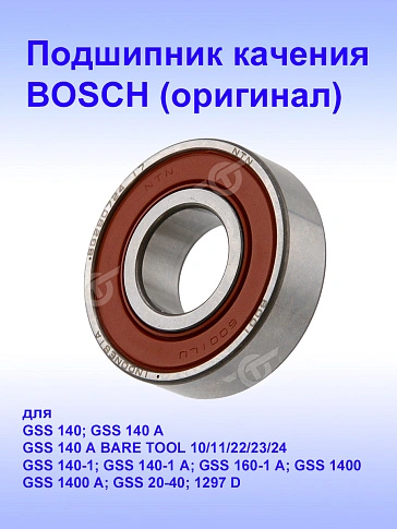 Подшипник к Bosch 1297