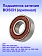 Подшипник к Bosch 1297