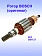 Ротор к Bosch GSH 27