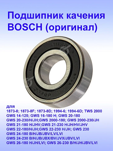 Подшипник к Bosch GWS 20-180 H