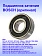 Подшипник к Bosch GWS 20-180 H