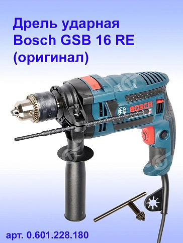 Дрель ударная Bosch GSB 16 RE