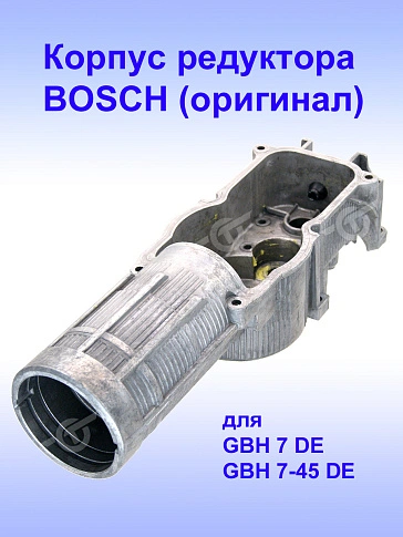 Корпус редуктора к Bosch GBH 7 DE