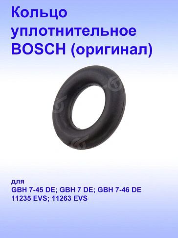 Кольцо уплотнительное к Bosch GBH 7-45DE