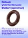 Кольцо уплотнительное к Bosch GBH 3-28 DRE