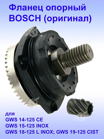 Фланец опорный к Bosch GWS 14-125 CE