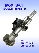 Вал шлицевой к Bosch GBH 36 V-LI