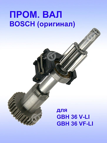 Вал шлицевой к Bosch GBH 36 V-LI