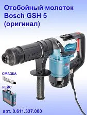 Отбойный молоток Bosch GSH 5 basic