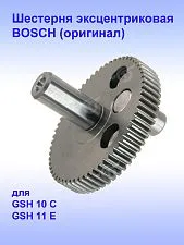 Шестерня к Bosch GSH 10 C