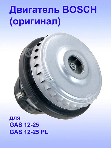 Двигатель к GAS 12-25 PL