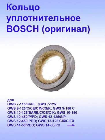 Кольцо к Bosch GRW 9