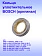 Кольцо к Bosch GRW 9