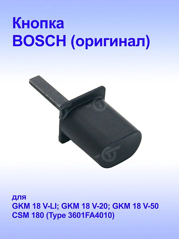 Выключатель к Bosch GKM 18 V-LI
