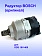 Редуктор к Bosch GDS 18V-400