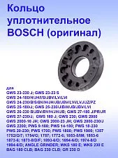 Кольцо уплотнительное к Bosch GPO 12 E