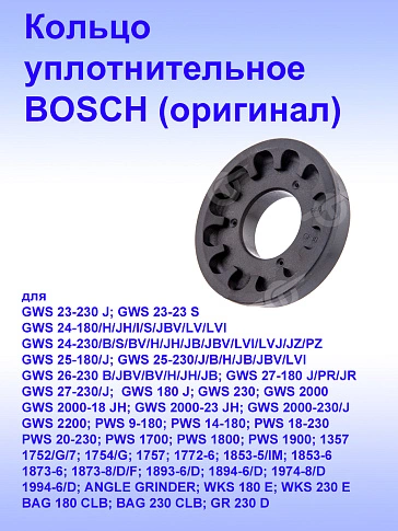 Кольцо уплотнительное к Bosch GPO 12 E