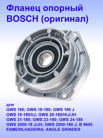 Фланец опорный к Bosch GWS 180