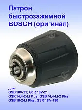 Патрон к Bosch GSR 18V-21