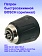 Патрон к Bosch GSR 18V-21