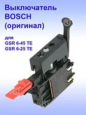 Выключатель к Bosch GSR 6-45 TE