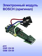 Электронный модуль к Bosch GSR 12V-30