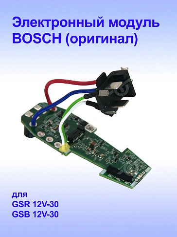 Электронный модуль к Bosch GSR 12V-30
