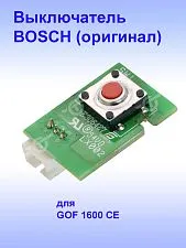 Выключатель к Bosch GOF 1600 CE