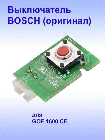 Выключатель к Bosch GOF 1600 CE