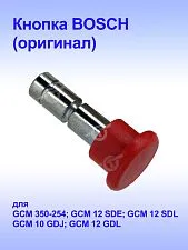 Выключатель к Bosch GCM10GDJ