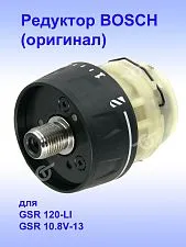 Редуктор к Bosch GSR 10.8V-13
