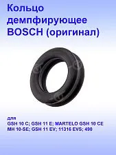 Кольцо к Bosch GSH 10C