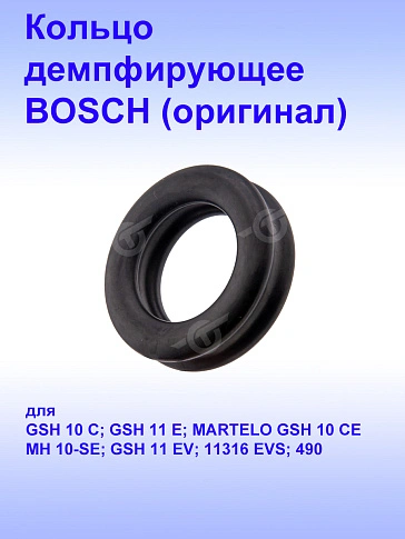 Кольцо к Bosch GSH 10C
