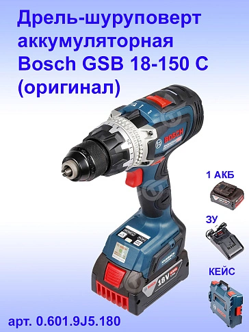 Дрель-шуруповерт аккумуляторная Bosch GSB18-150C