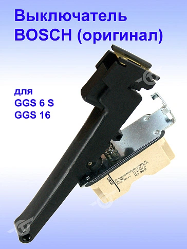 Выключатель к Bosch GGS 6 S