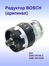 Редуктор к Bosch GSB GSB 18V-535C