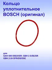 Кольцо уплотнительное к Bosch GAH500 DSE