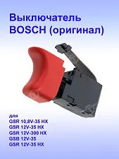 Выключатель к Bosch GSB 12V-35